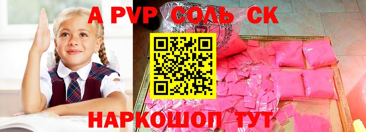 A PVP VHQ  А ПВП VHQ  A-PVP  Чернушка  Вход с VPN  A PVP крисы CK 