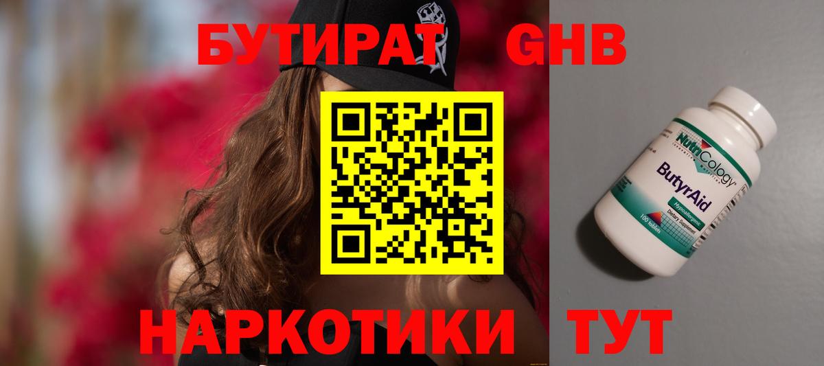 БУТИРАТ оксана  Вход с VPN  Чернушка 