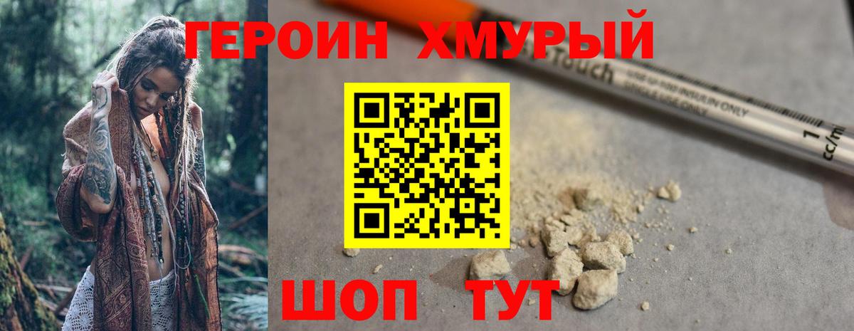 Героин  ГЕРОИН афганец  Вход с VPN  Чернушка 