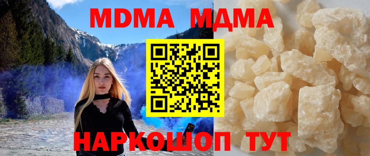 MDMA кристаллы  Вход с VPN  Чернушка  MDMA  МДМА кристаллы 