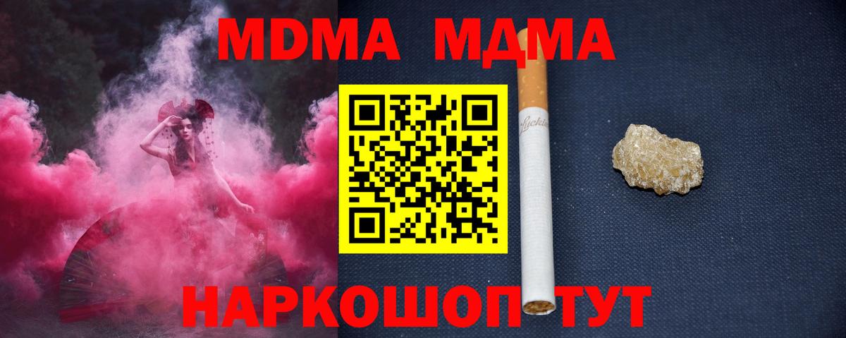 MDMA кристаллы Чернушка
